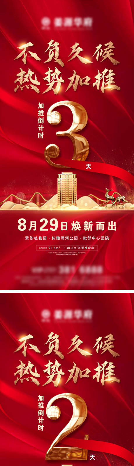源文件下載【地產倒計時系列海報】編號：52920006193438662