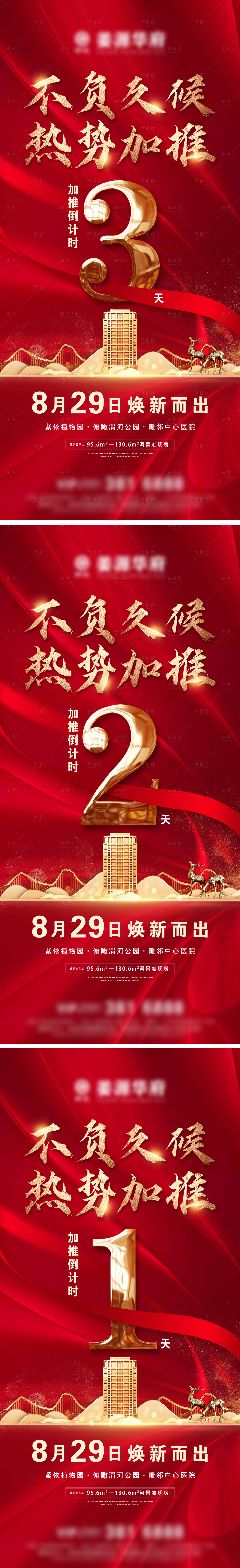 源文件下載【享設計】搜索編號：52920006193438662【地產倒計時系列海報】