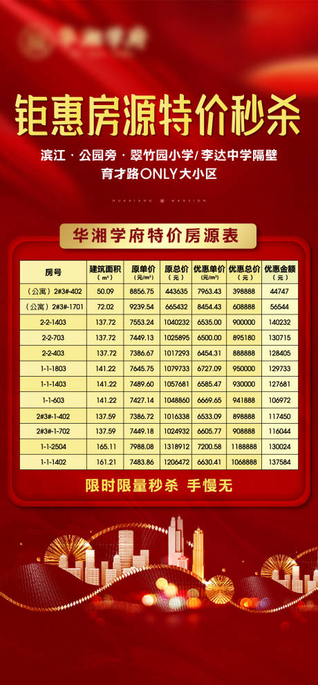 源文件下载【房地产特价房单图】编号：62700005989356246