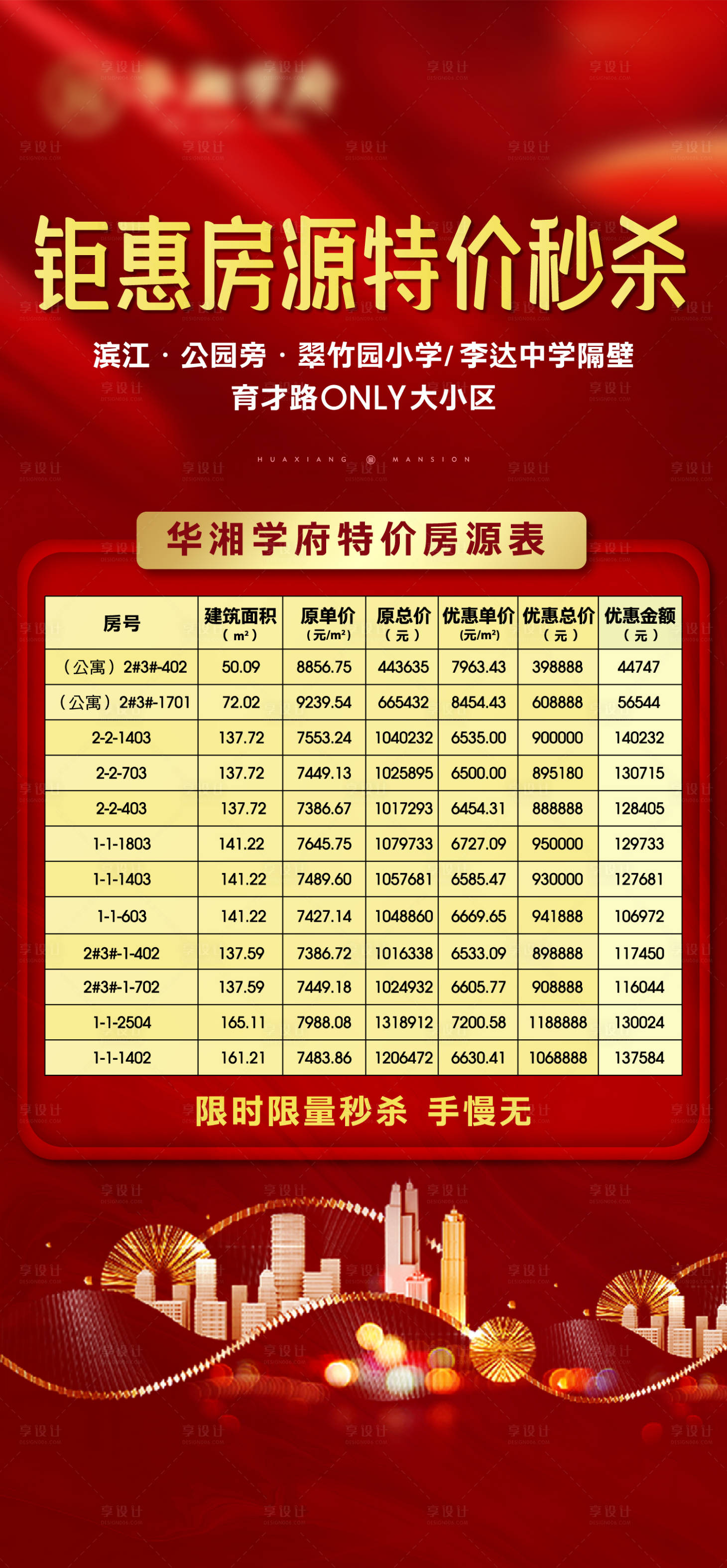 源文件下載【房地產(chǎn)特價(jià)房單圖】編號(hào)：62700005989356246