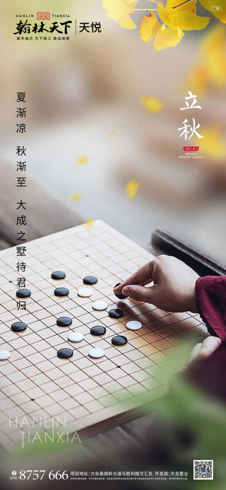 源文件下載【立秋】編號：84660005930548313