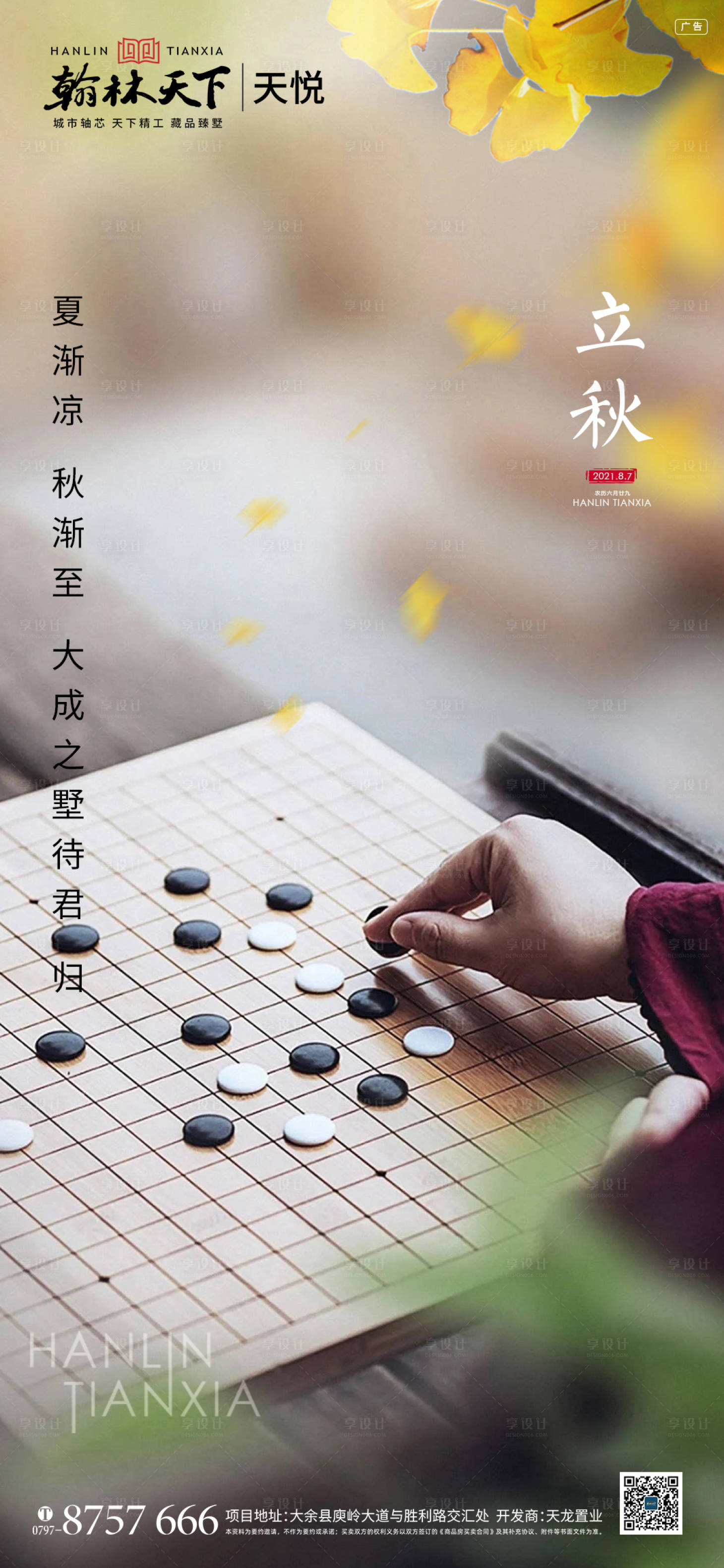 源文件下載【享設計】搜索編號：84660005930548313【立秋】