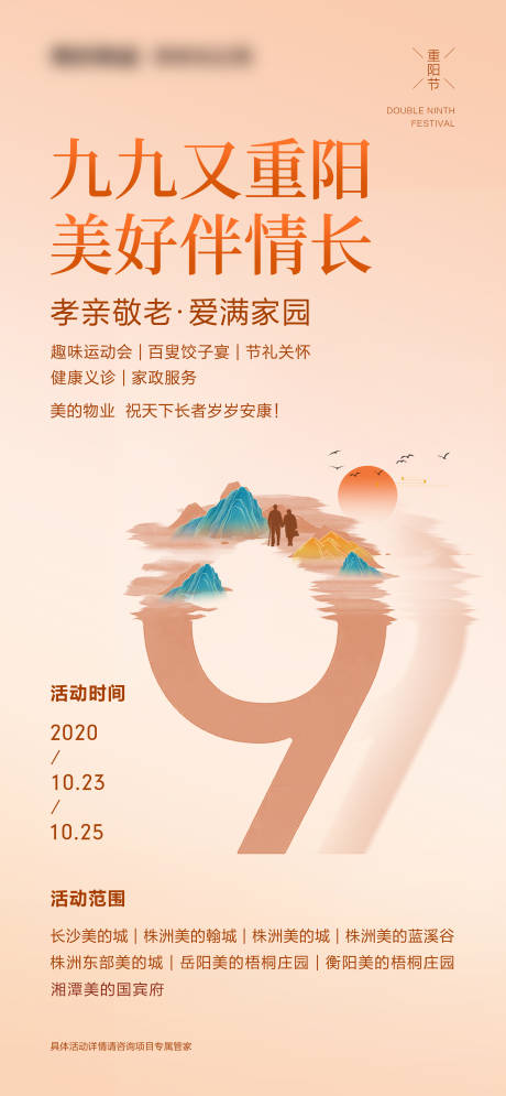 源文件下载【重阳节海报】编号：86730006100373808