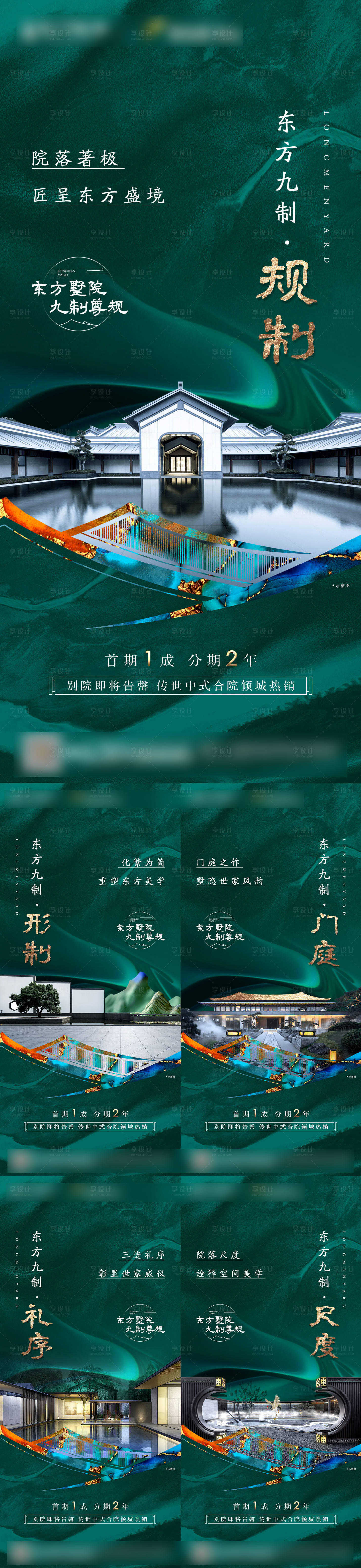 源文件下載【享設計】搜索編號：36650006006154645【地產新中式價值點系列海報】