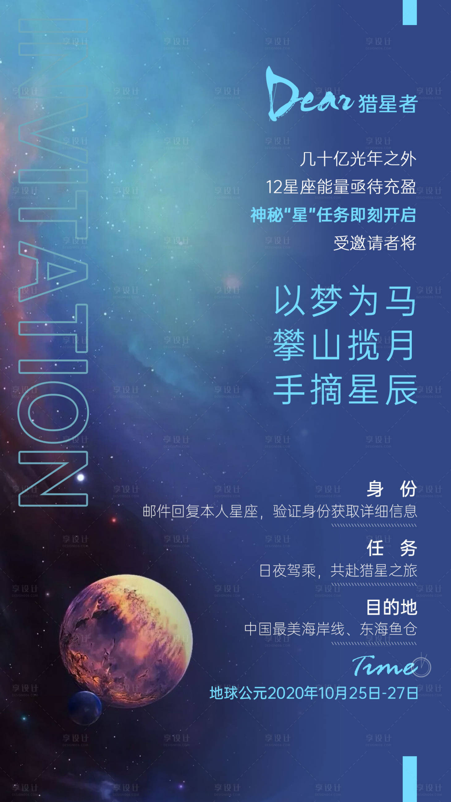 源文件下载【邀请函活动海报】编号：39140006057593911