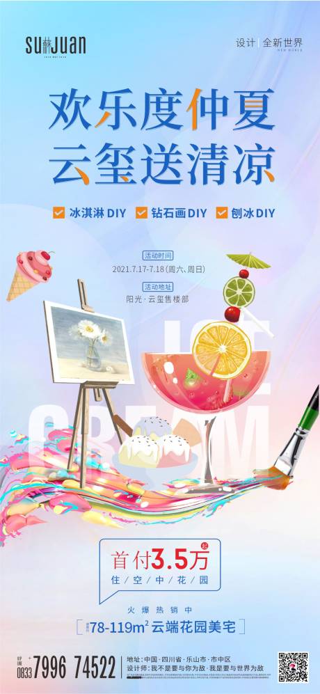 源文件下载【夏日DIY】编号：41640005923021360
