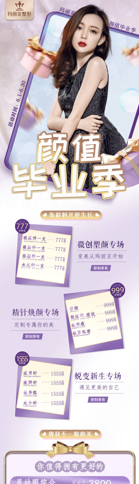 源文件下载【医美整形美容院活动价格海报】编号：33320006021252793