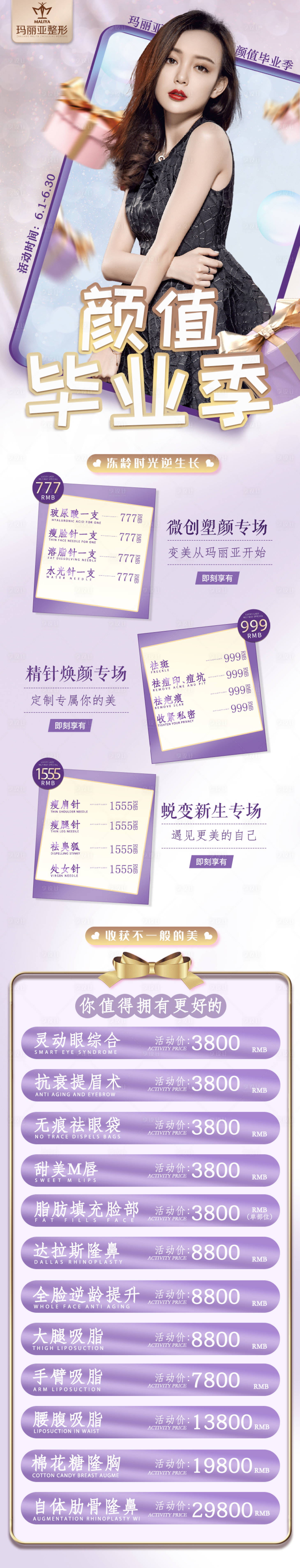 源文件下載【享設計】搜索編號：33320006021252793【醫美整形美容院活動價格海報】