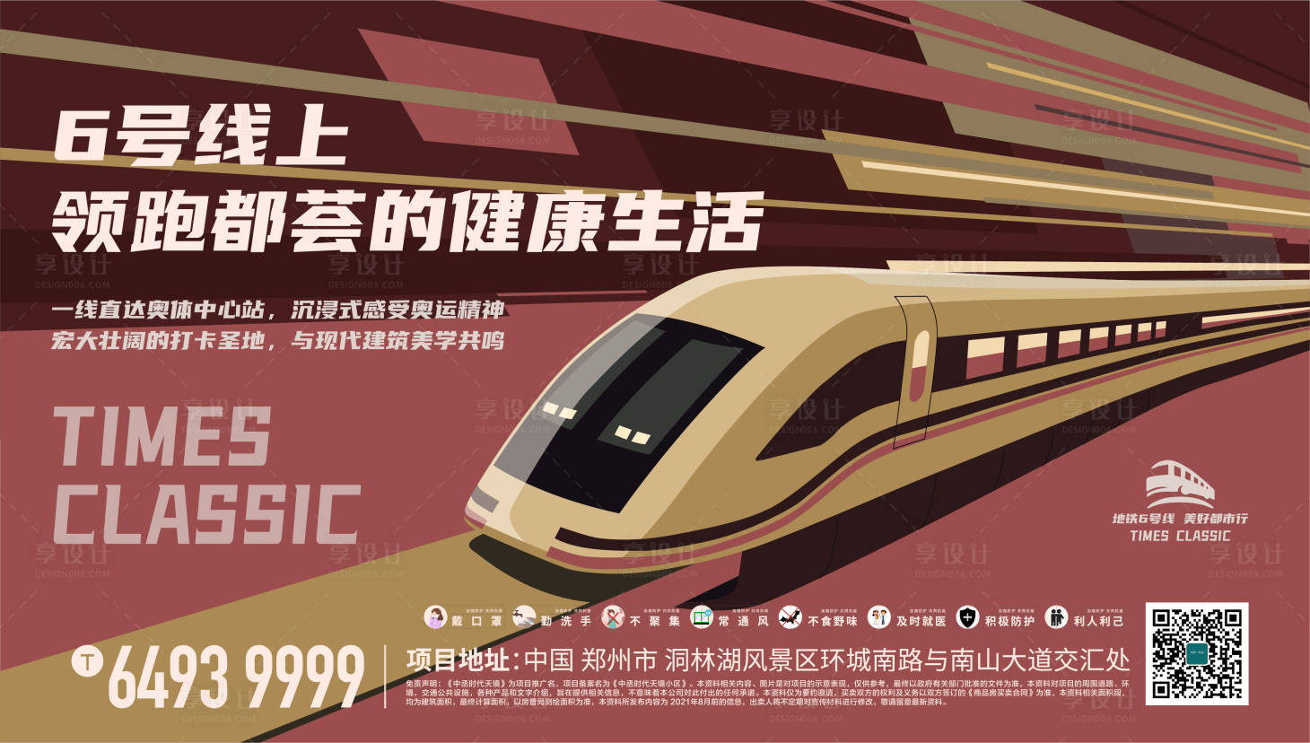 源文件下載【享設(shè)計(jì)】搜索編號：70860006176508475【地鐵價(jià)值海報(bào)】