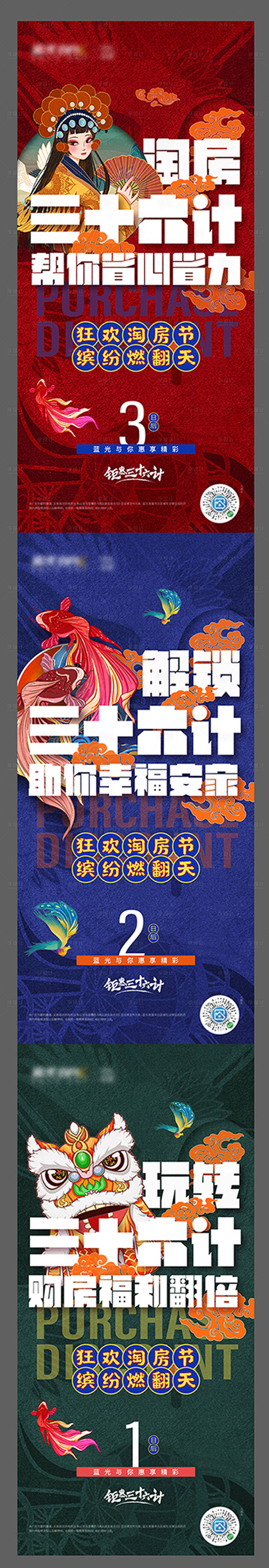 源文件下载【地产淘房节倒计时国潮系列海报】编号：26320006256297226