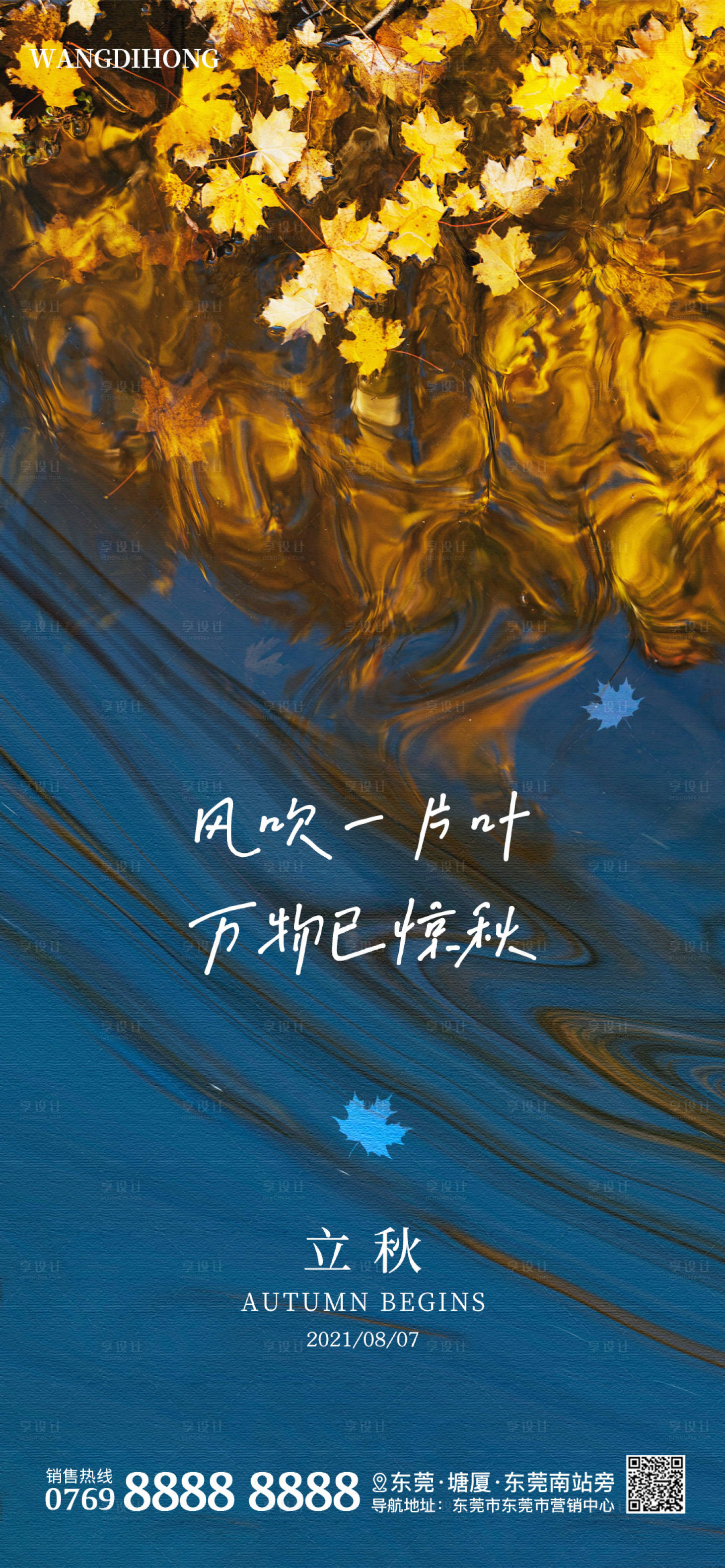 源文件下载【享设计】搜索编号：32080005923278595【立秋节气海报】