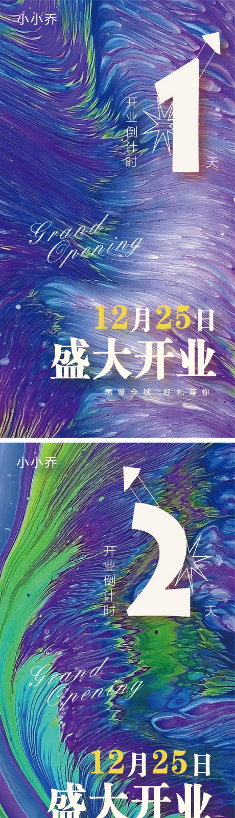 源文件下载【享设计】搜索编号：28200006282649056【开业倒计时数字海报】