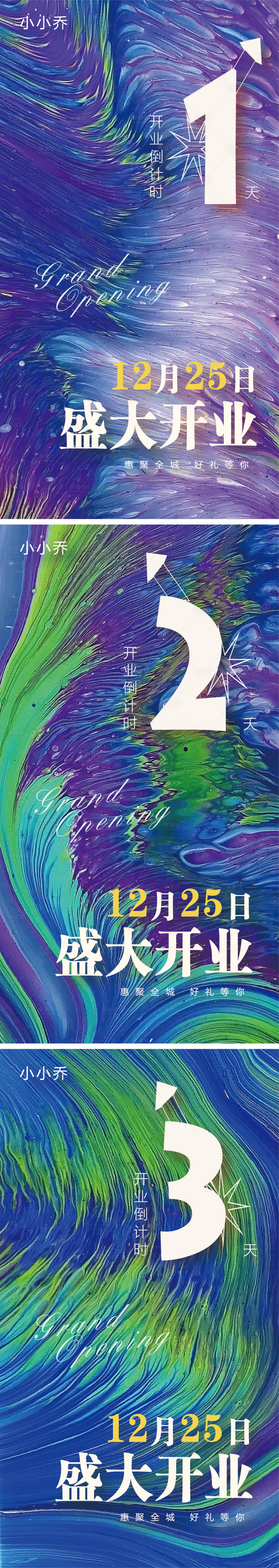 源文件下载【享设计】搜索编号：28200006282649056【开业倒计时数字海报】