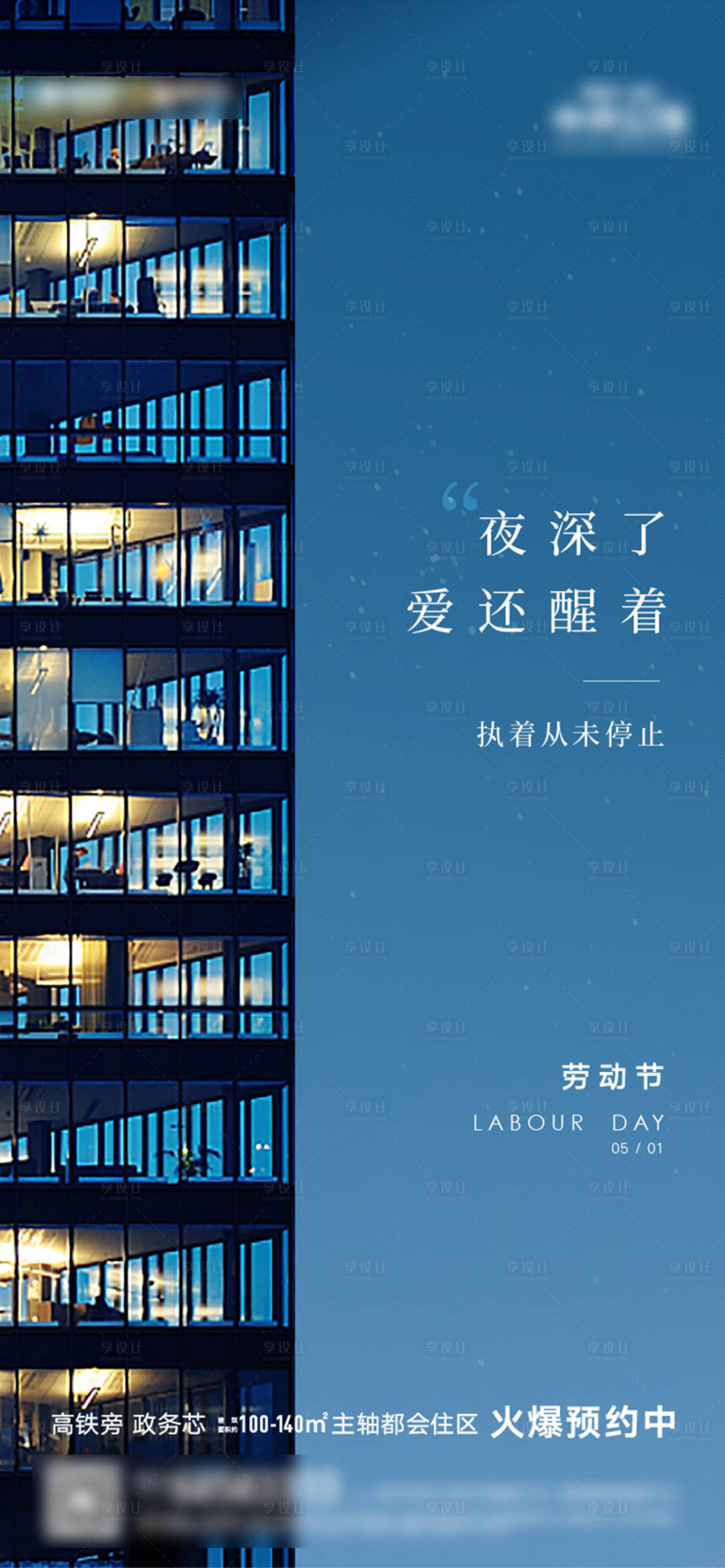 源文件下載【享設計】搜索編號：39770006266761493【五一勞動節海報】