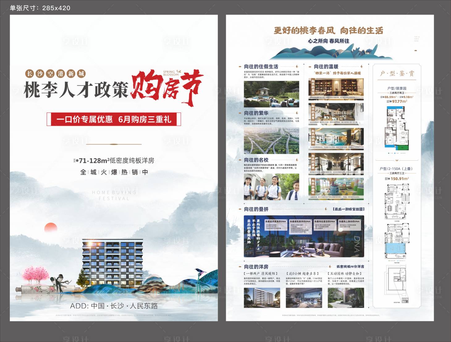 源文件下載【享設計】搜索編號：80050005929714346【房地產新中式單頁】