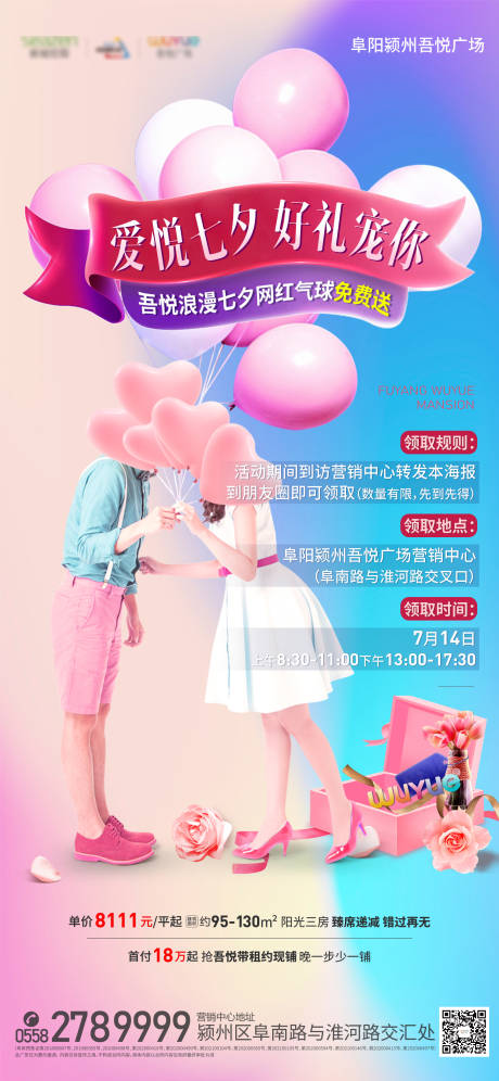 源文件下載【享設計】搜索編號：94730006003839216【七夕氣球】