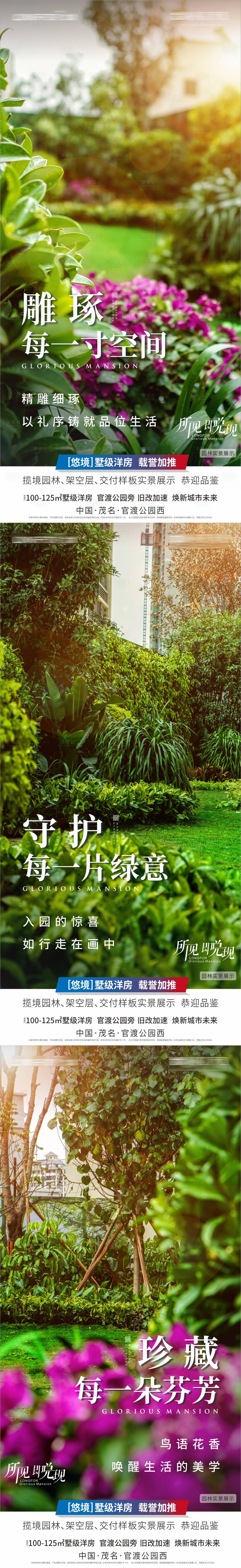 源文件下載【享設計】搜索編號：60270005942648659【花園海報】