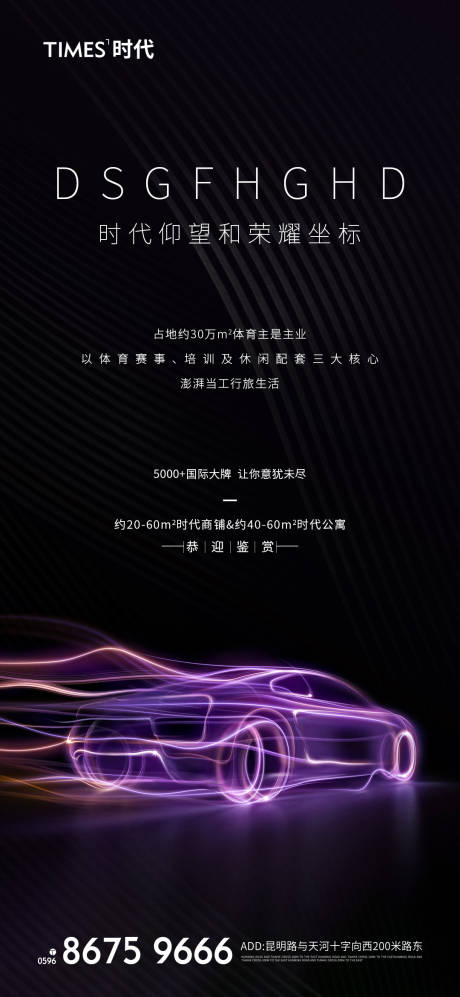 源文件下載【享設計】搜索編號：52750006164914247【榮耀坐標形象海報】