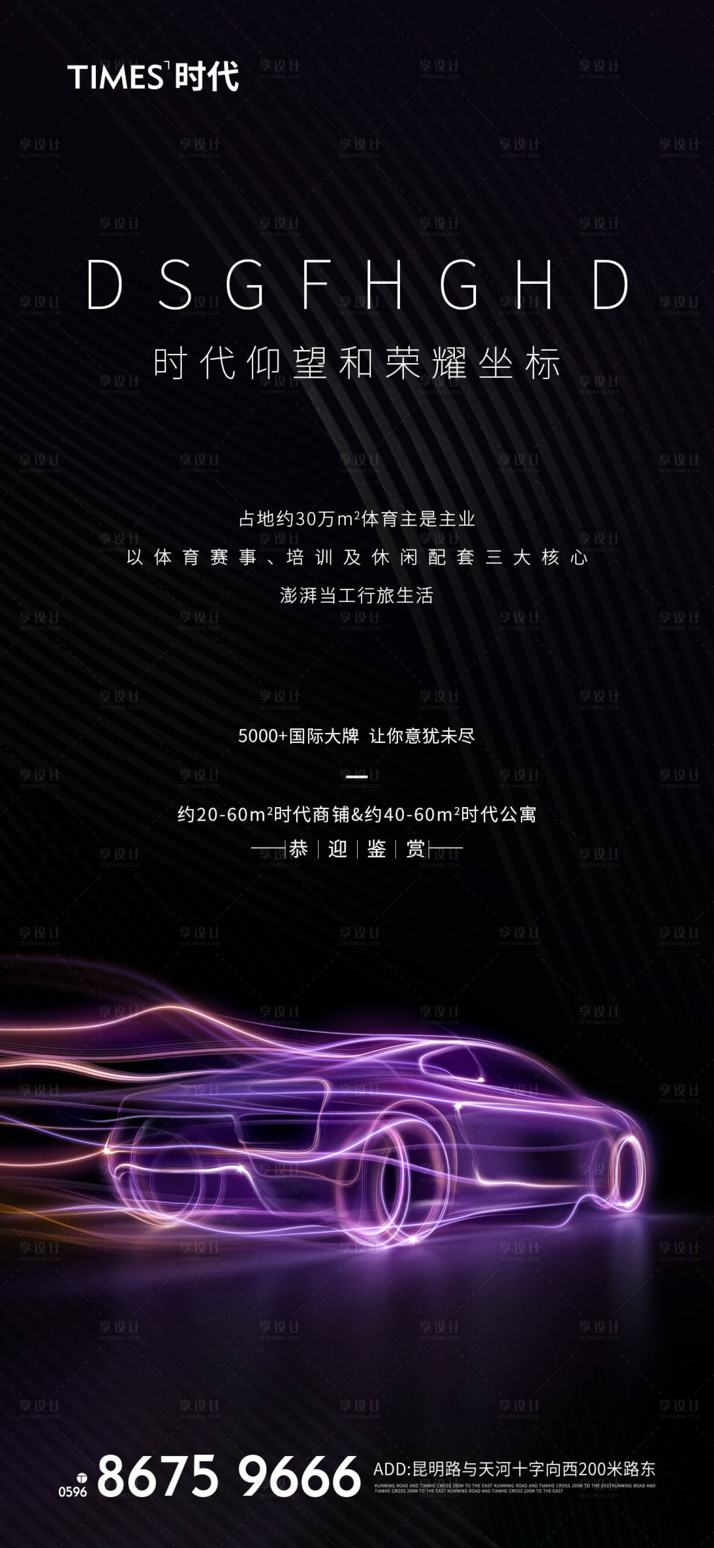源文件下載【享設計】搜索編號：52750006164914247【榮耀坐標形象海報】