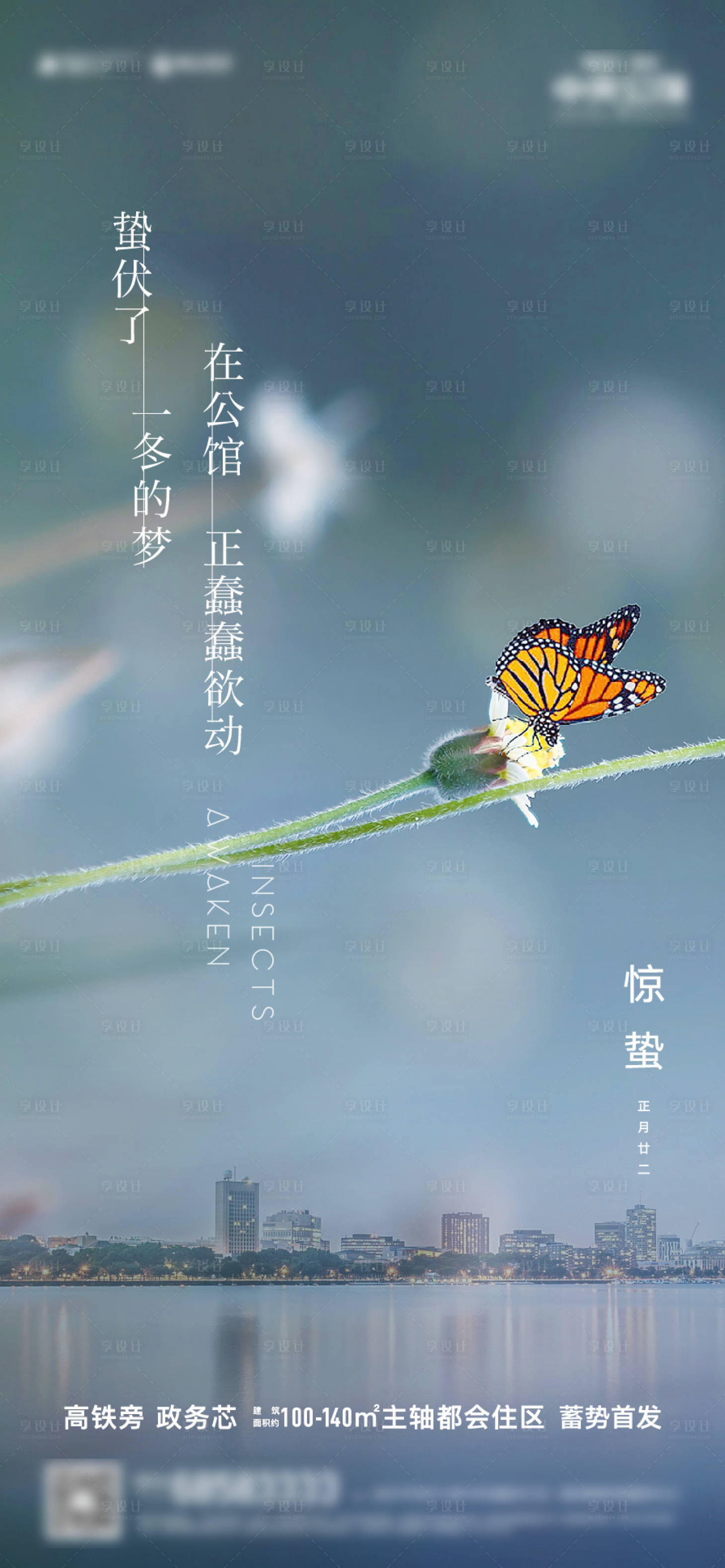 源文件下載【享設計】搜索編號：16630006251703815【驚蟄】
