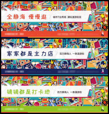 源文件下载【商业招商宣传系列围挡】编号：23750006089238896