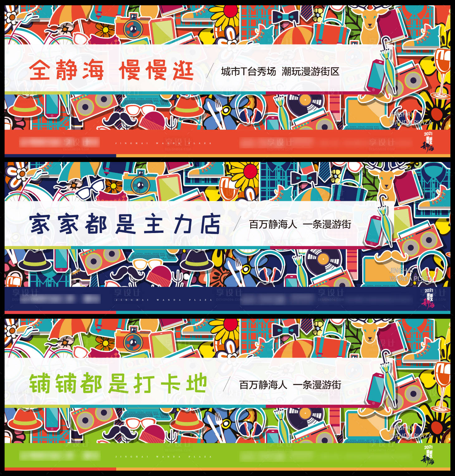 源文件下載【享設計】搜索編號：23750006089238896【商業招商宣傳系列圍擋】