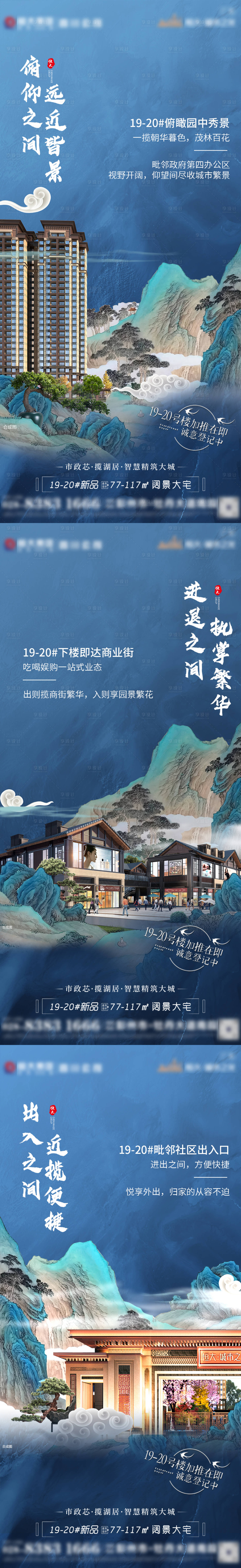 源文件下載【享設計】搜索編號：91450006018723108【新中式配套價值點系列海報】