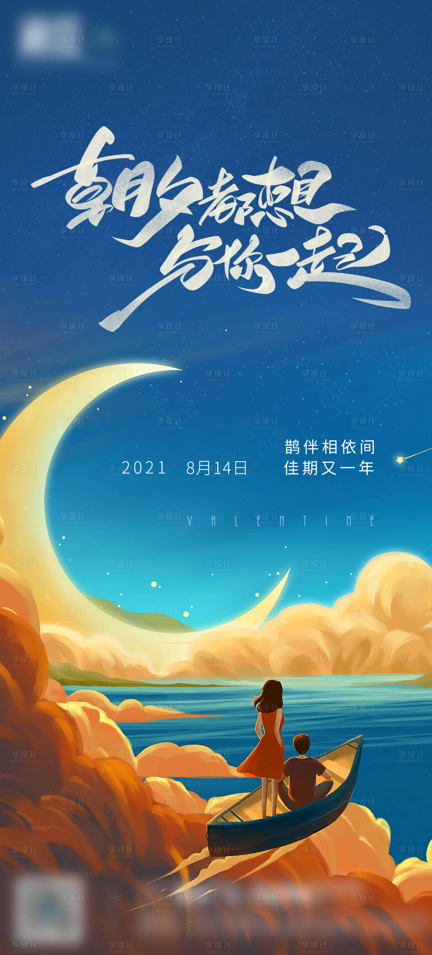 源文件下载【享设计】搜索编号：18620005908035337【七夕节】