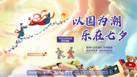 源文件下载【七夕国潮活动展板】编号：29150005966536351