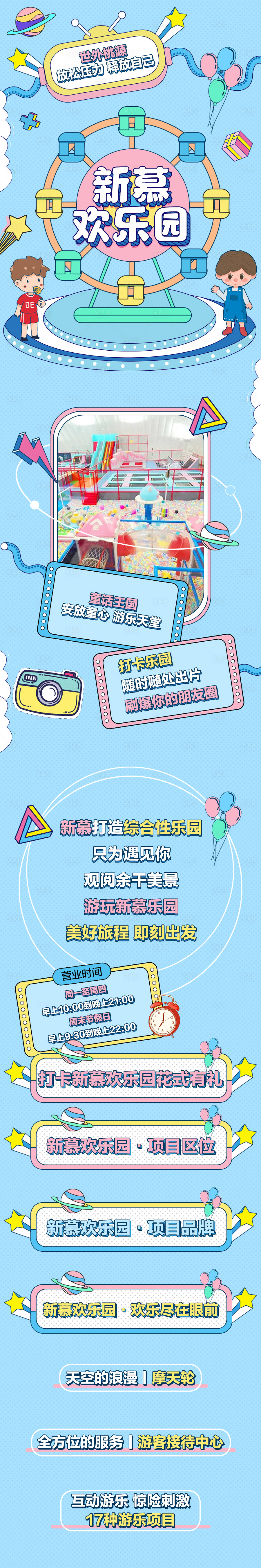 源文件下載【享設計】搜索編號：74200005870507974【樂園繽紛微信長圖海報卡通摩天輪】