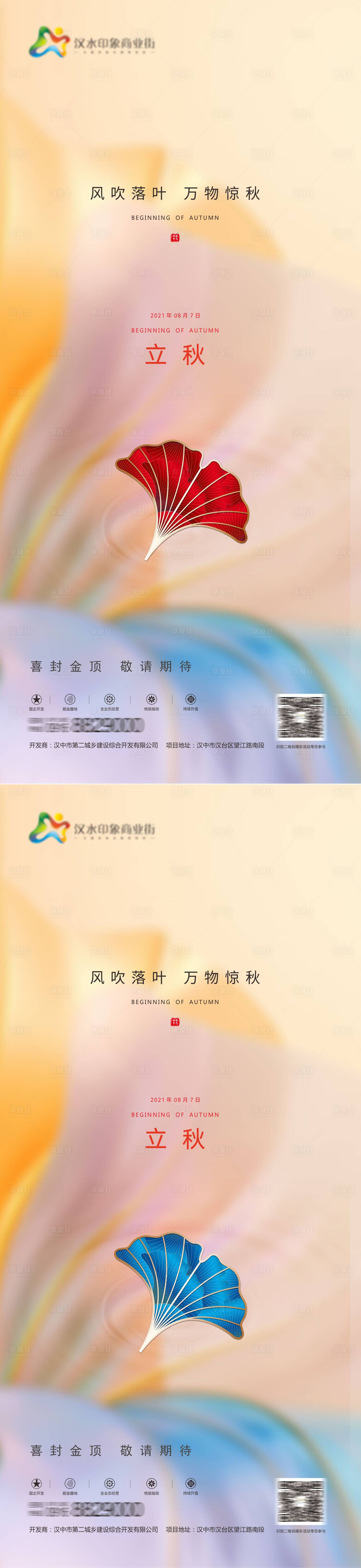 源文件下載【享設計】搜索編號：96980005859455433【立秋節氣移動端海報】