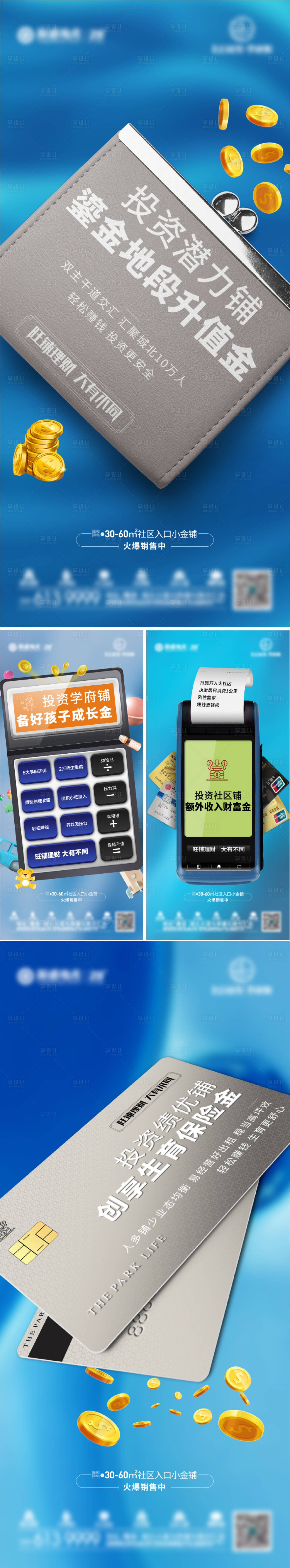 源文件下载【商铺合理投资系列海报】编号：91330005843759118