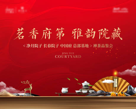 源文件下载【房地产中式活动展板】编号：58480006028858894
