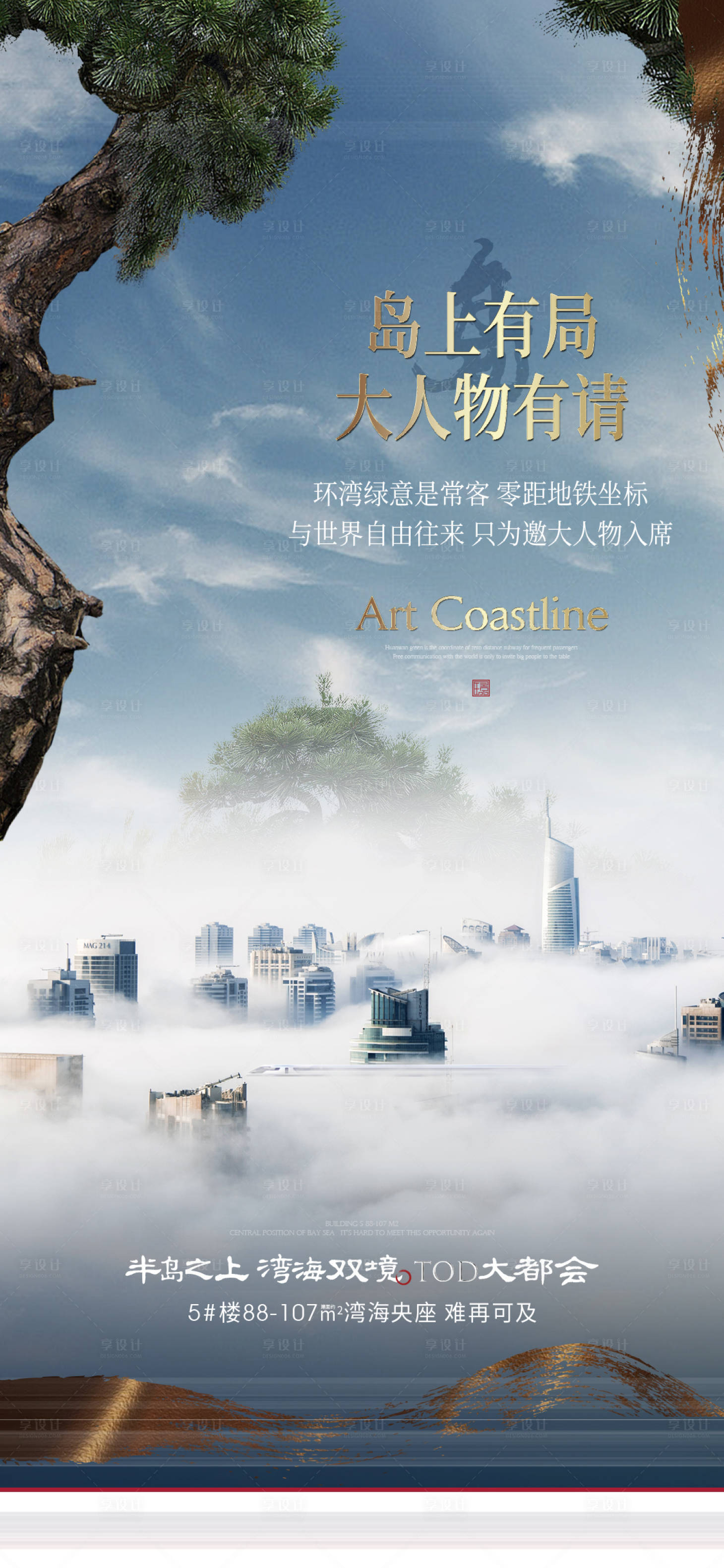 源文件下载【享设计】搜索编号：57500006094825280【地产大都会海报】
