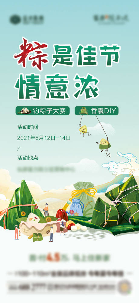 源文件下载【地产端午节DIY活动海报】编号：36160006086316455