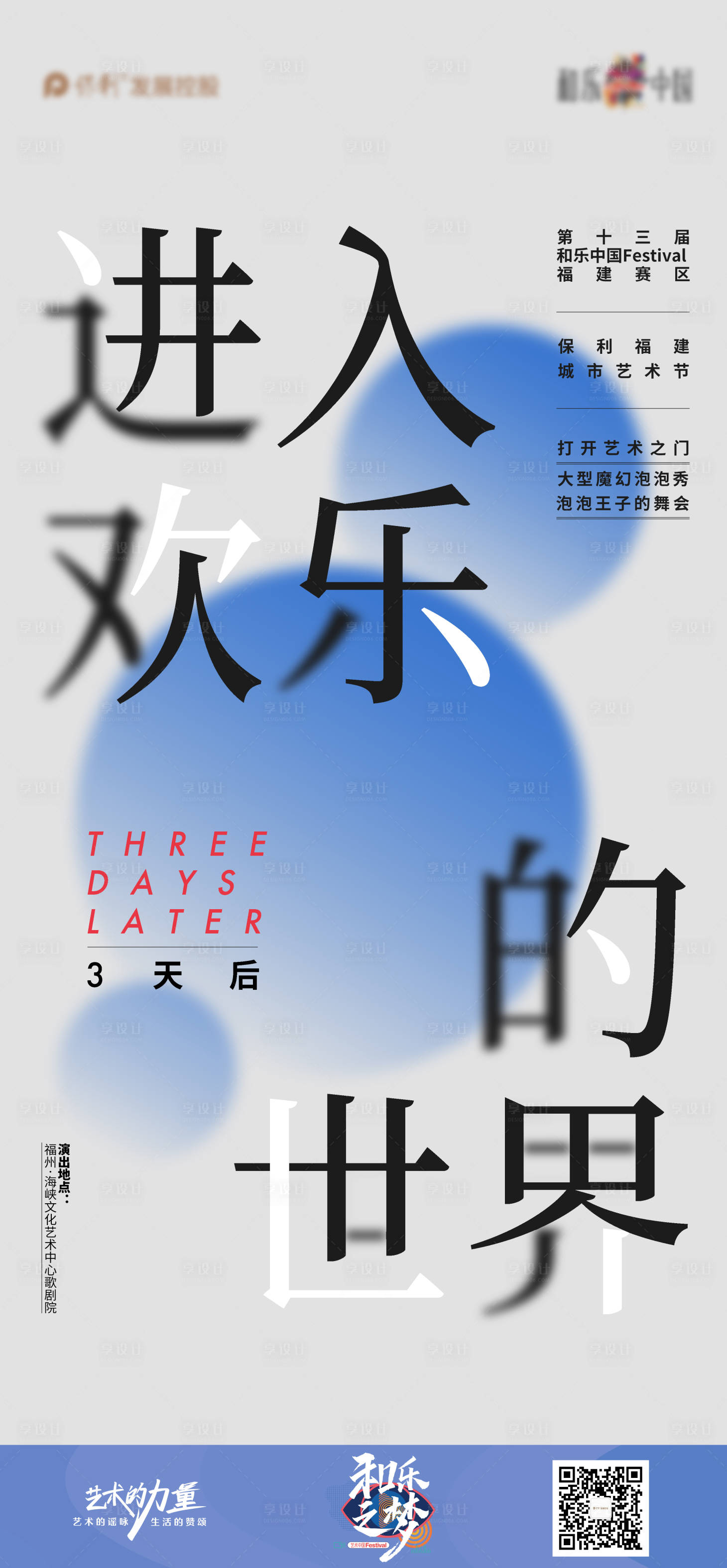 源文件下载【房地产艺术节海报】编号：16010005959767977