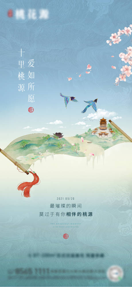 源文件下载【地产中式情人节海报】编号：75000005898297296