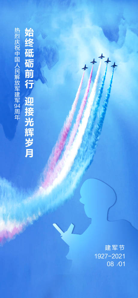 源文件下载【建军节海报】编号：13860005905924131