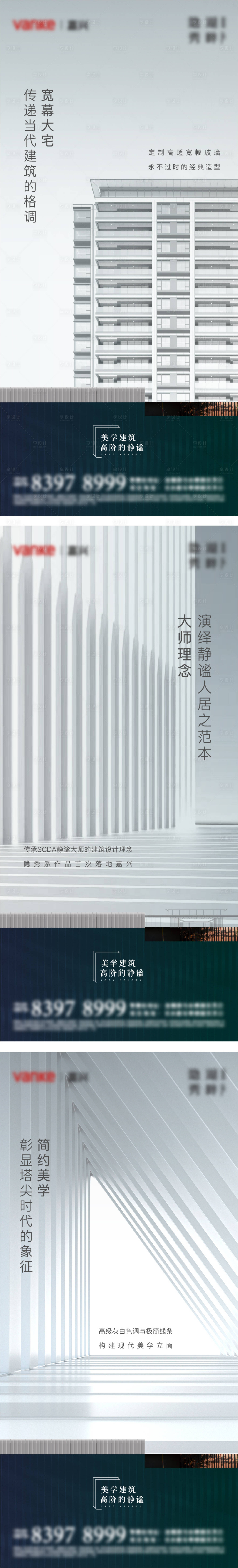 源文件下载【享设计】搜索编号：42520006211126170【地产建筑风格细节系列海报】