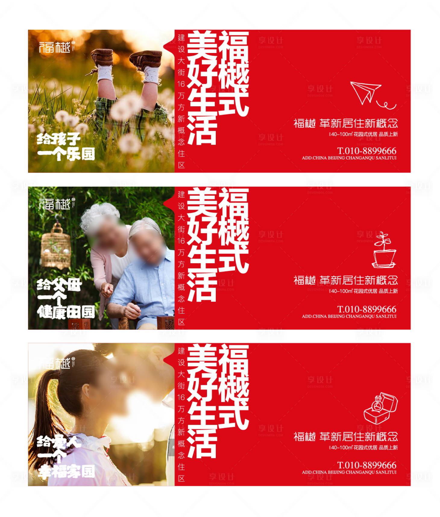 源文件下載【享設(shè)計(jì)】搜索編號(hào)：37630006101088483【地產(chǎn)紅色幸福生活系列海報(bào)】