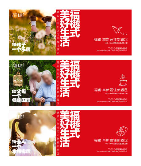 编号：20210818190017830【享设计】源文件下载-地产红色幸福生活系列海报