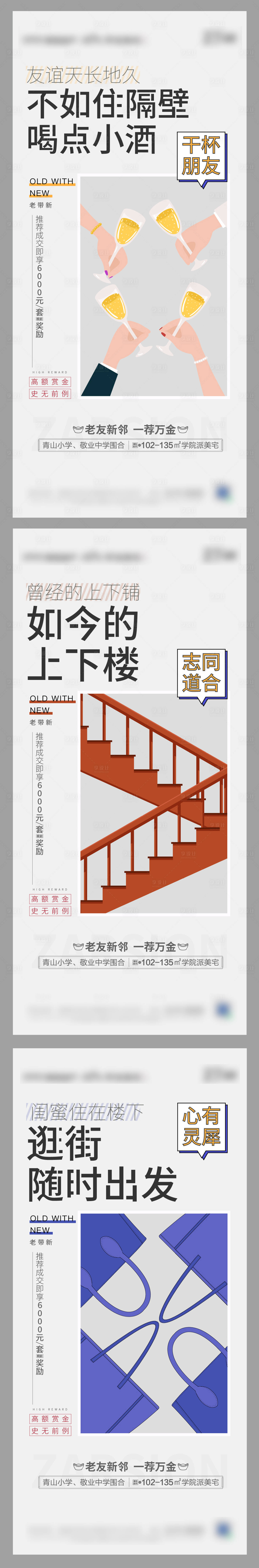 源文件下載【享設(shè)計】搜索編號：46610006144014705【房地產(chǎn)老帶新微信稿】