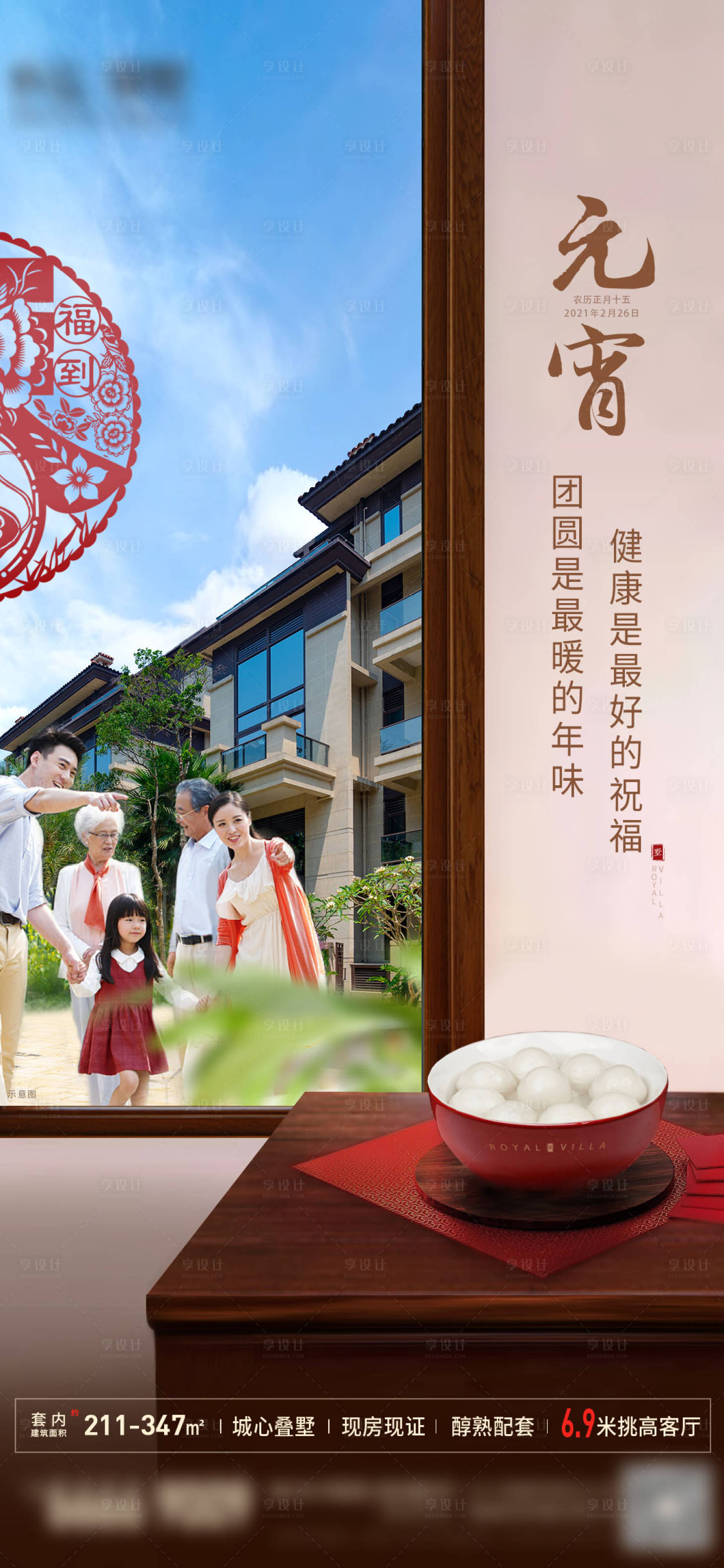 源文件下載【享設計】搜索編號：34250006179226174【地產元宵單圖】