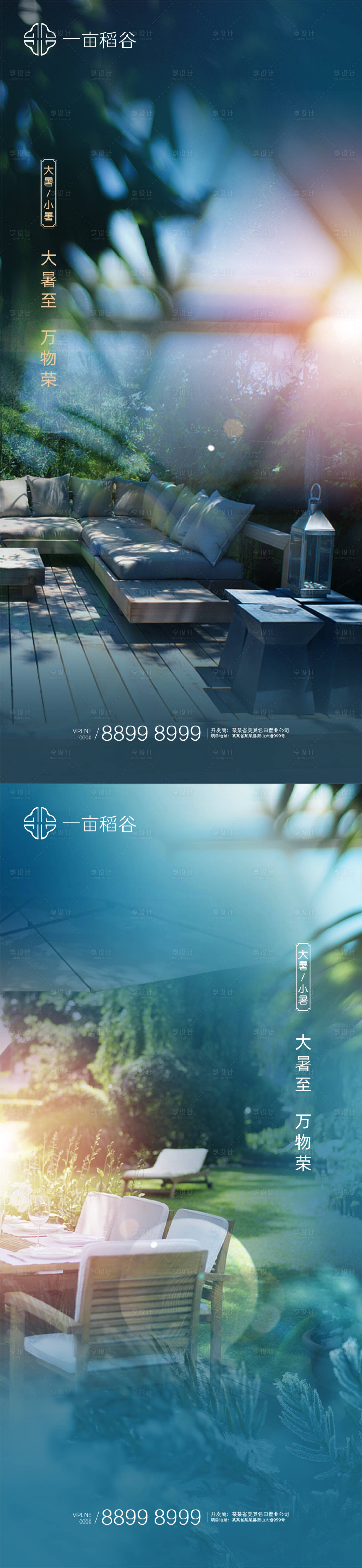源文件下载【享设计】搜索编号：26060005904112054【大暑小暑】