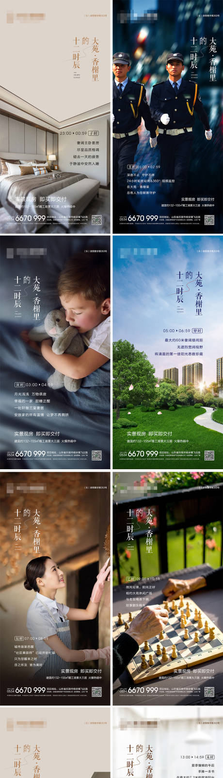 源文件下載【享設計】搜索編號：21660006088638370【地產十二時辰系列價值點】
