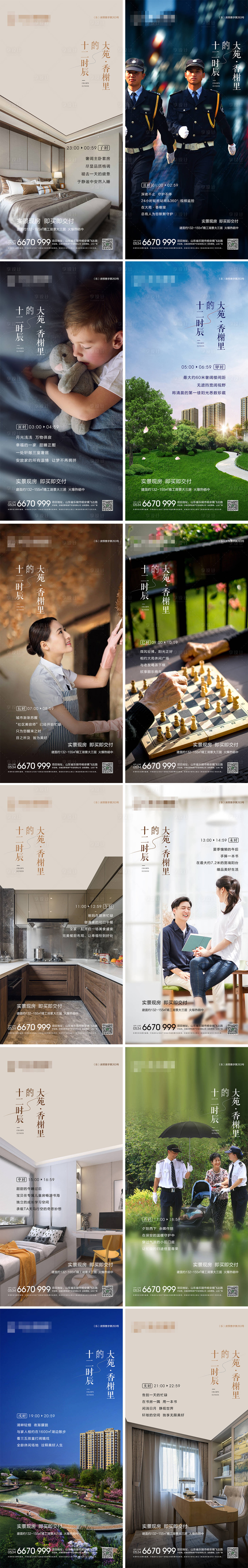 源文件下载【地产十二时辰系列价值点】编号：21660006088638370
