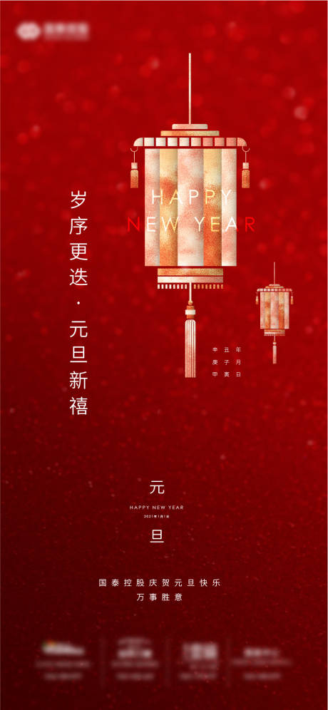 源文件下载【元旦海报】编号：88720005906392006