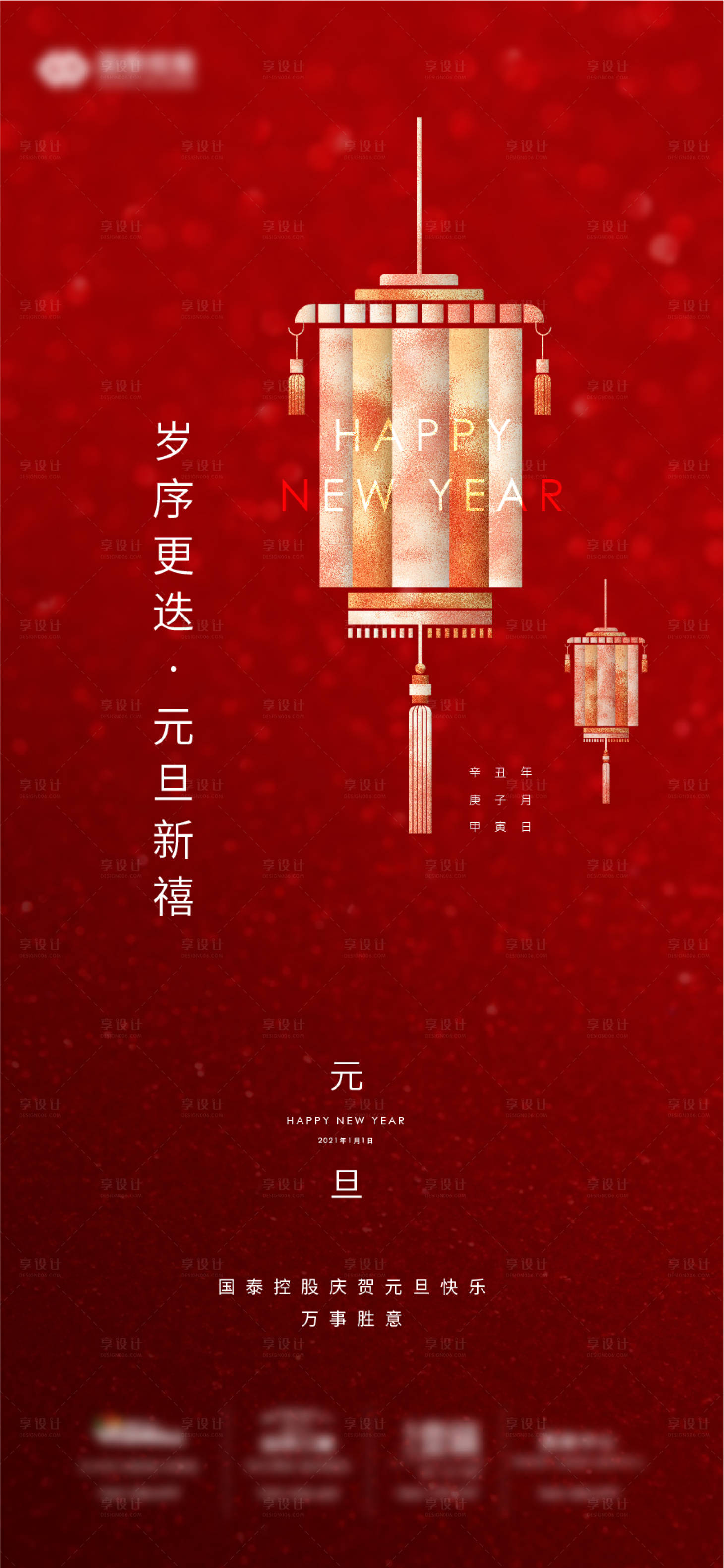 源文件下载【元旦海报】编号：88720005906392006