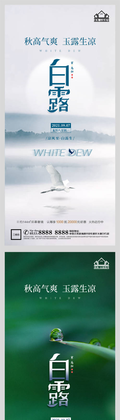 源文件下载【地产白露秋天节气微信H5】编号：36240006200134859