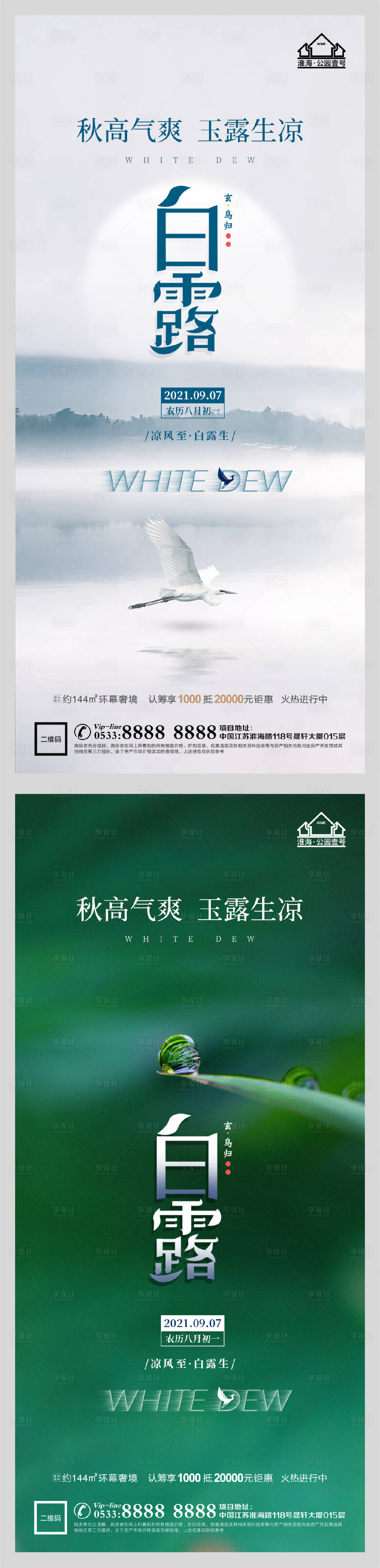 源文件下載【地產(chǎn)白露秋天節(jié)氣微信H5】編號：36240006200134859